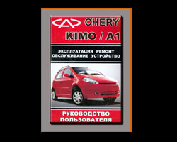    Chery Kimo -  7